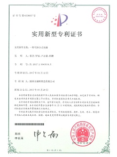 一種可拆分式電極專(zhuān)利證書(shū)