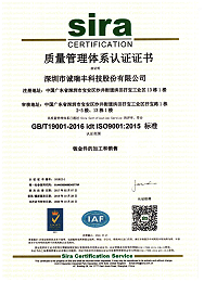 誠(chéng)瑞豐9001體系中文證書(shū)