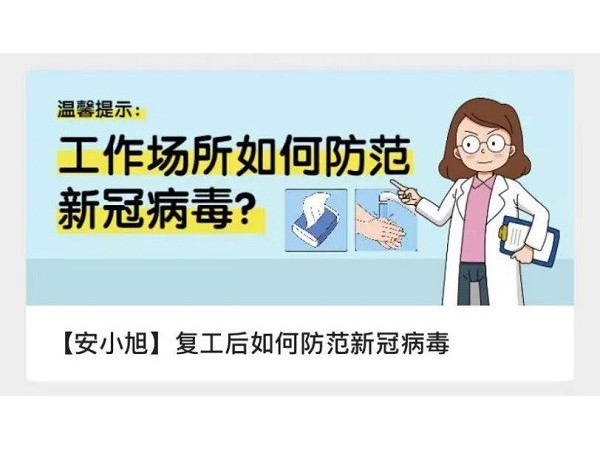 左手生產，右手防疫|深圳市誠瑞豐公司積極做好復工復產各項準備工作
